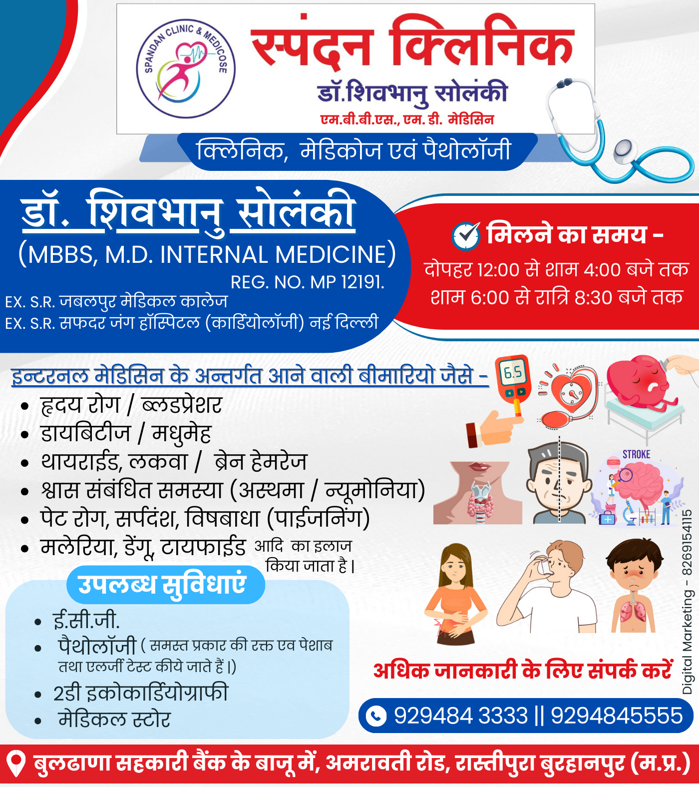SpanDan Clinic Shivbhanu solonki 02 (1)