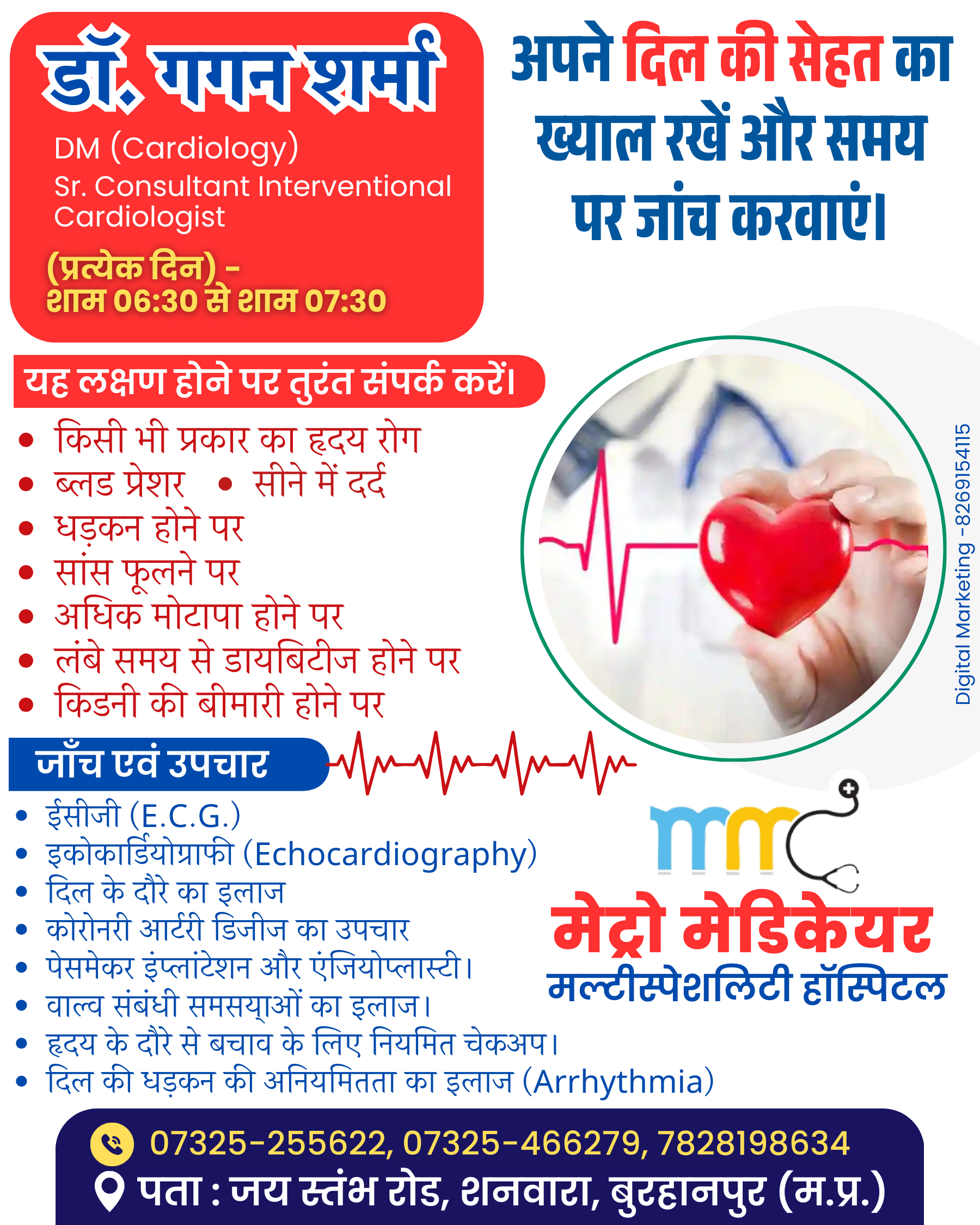 डॉ. गगन शर्मा Metro Gagan Sharma 2 (2)